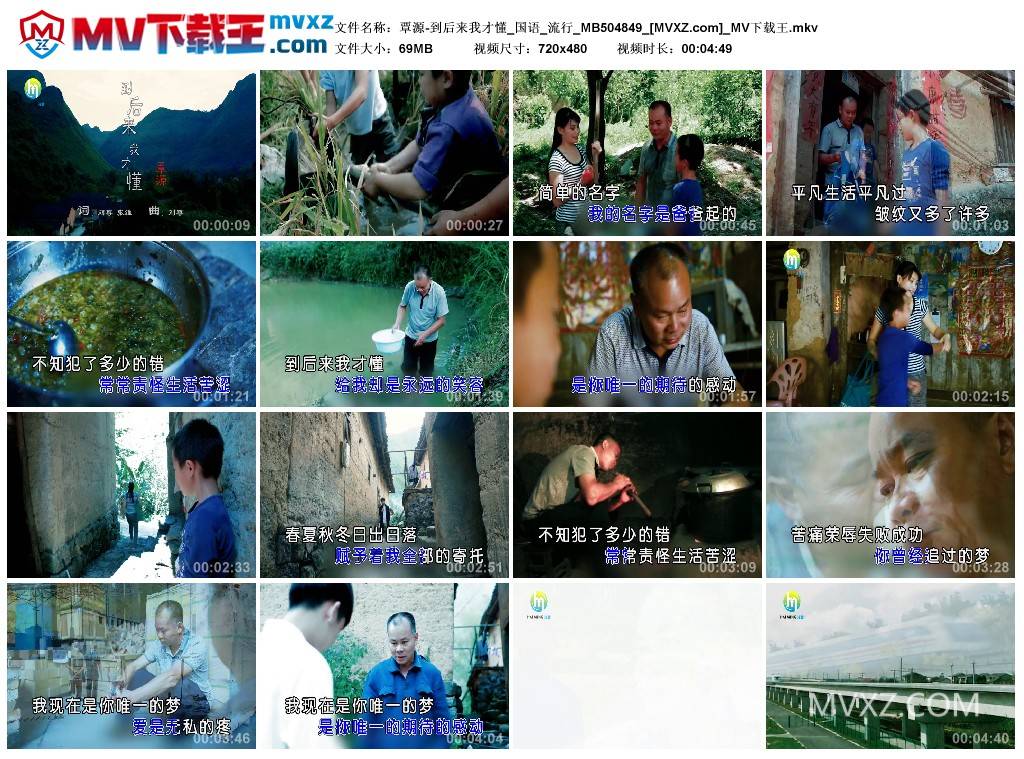 覃源-到后来我才懂_国语_流行_MB504849